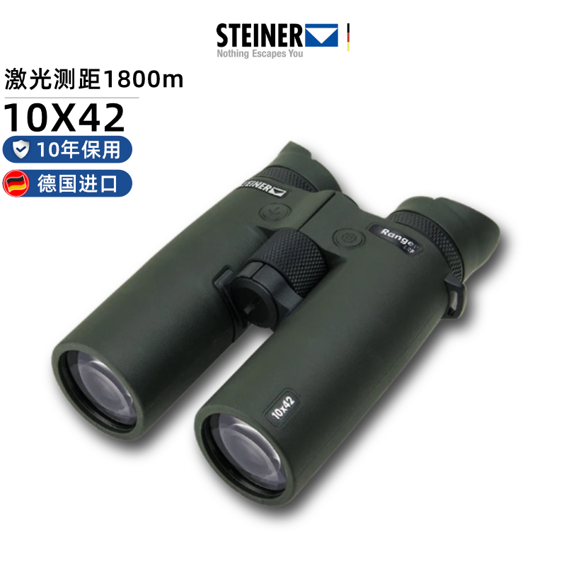 德国视得乐激光测距望远镜1800米