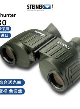 德国 STEINER视得乐 夜鹰8X30 免调焦专业级微光夜视望远镜 2326