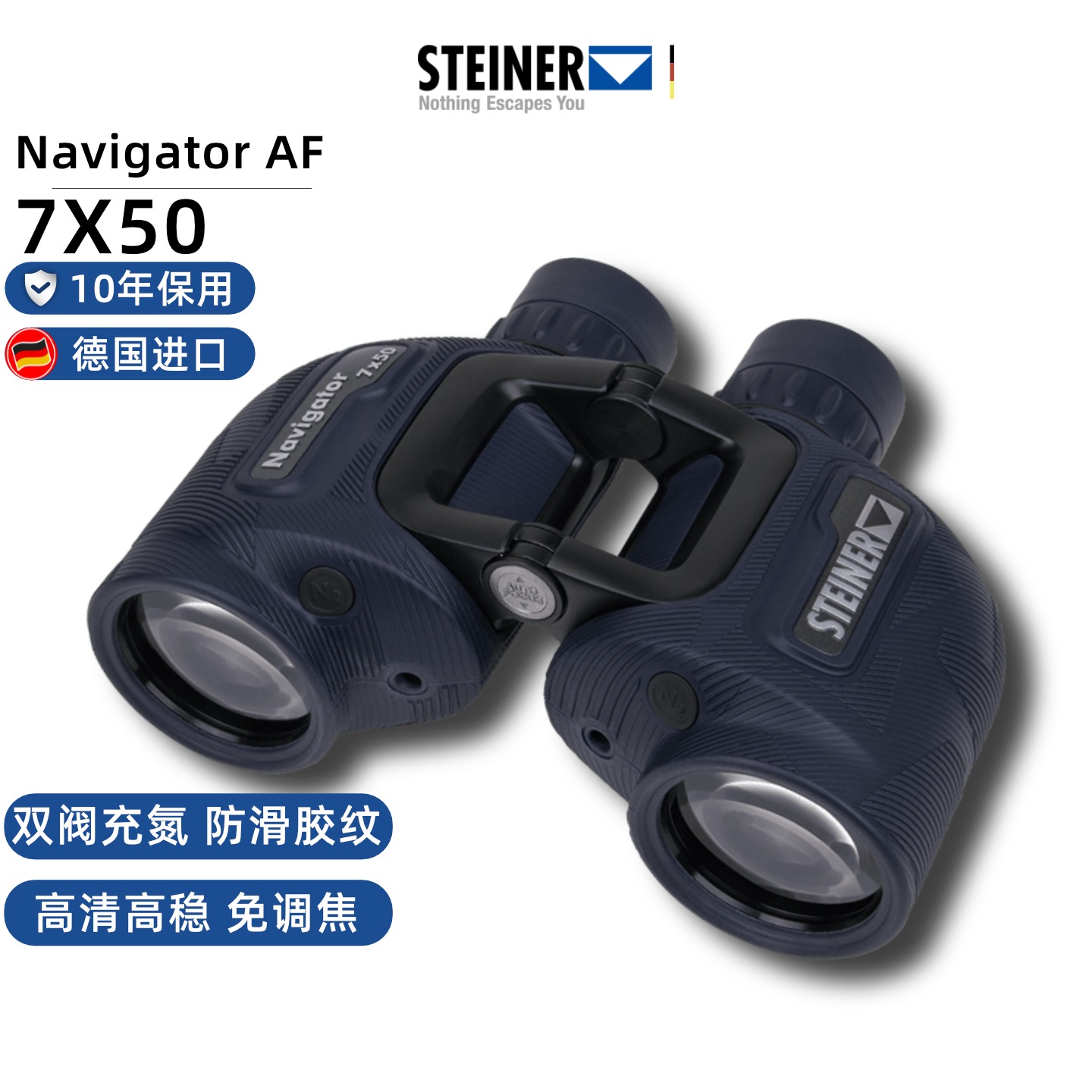 德国望远镜视得乐航海望远镜