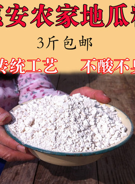 福建惠安手工包邮淀粉农家地瓜