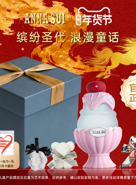 ANNASUI安娜苏缤纷圣代香水女士礼物花果香调淡香水50ml悦目粉色