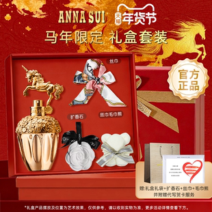 ANNASUI安娜苏鎏金天马淡香水持久留香礼盒EDT花香法国节日送礼