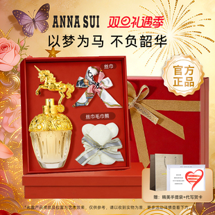 ANNASUI安娜苏筑梦天马独角兽香水女士礼盒礼物 官方正品