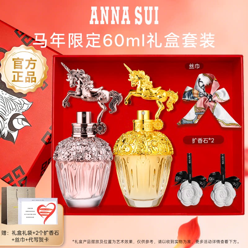 【马年限定】ANNASUI安娜苏香水礼盒女士持久官方旗舰店礼盒