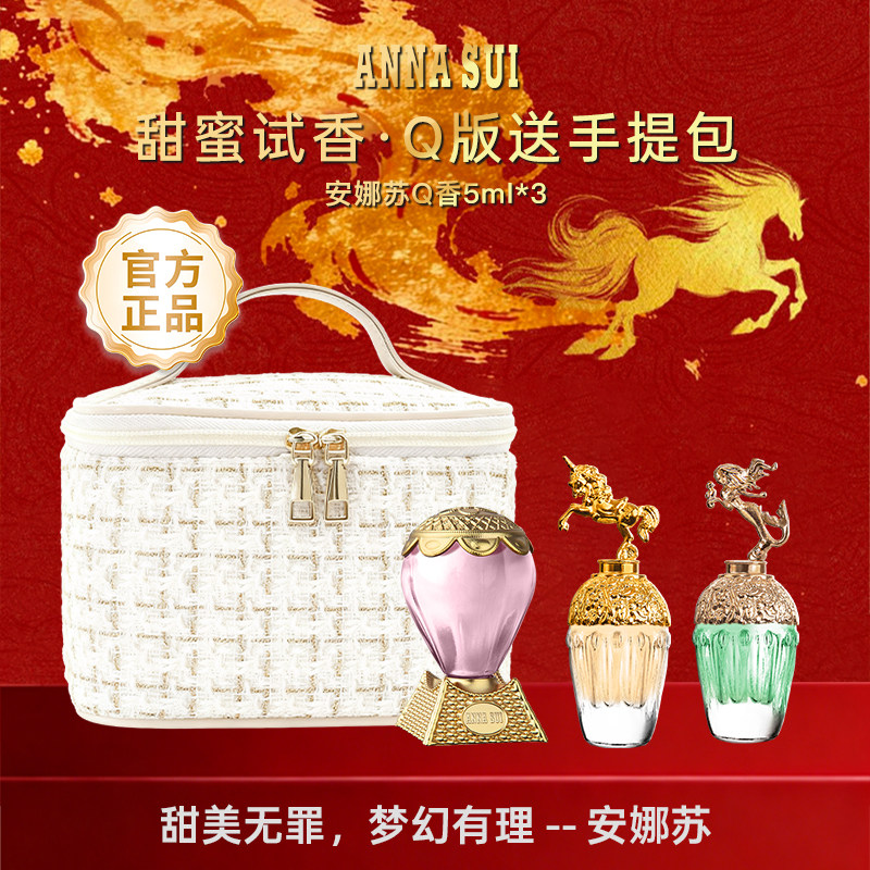 ANNASUI安娜苏Q版5ml香水小样三件套装女生淡香水礼物
