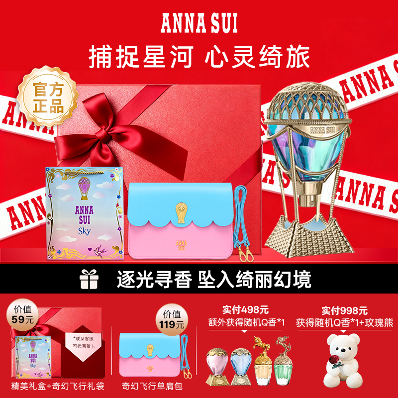 安娜苏绮幻星空花果调淡香水新品