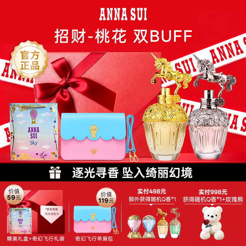 安娜苏Q香女士淡香水组合