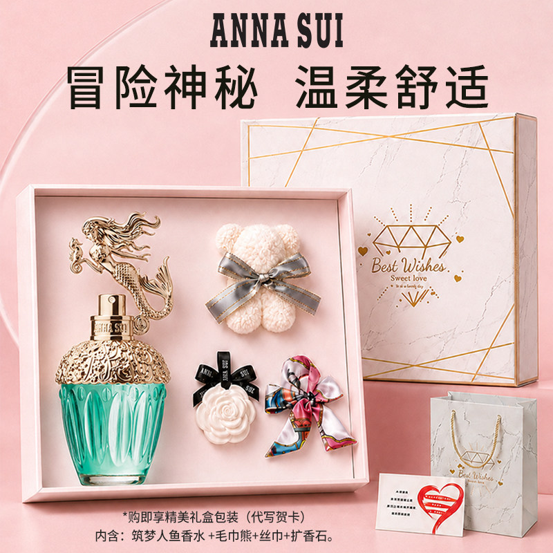 【教师节礼物】筑梦人鱼香水女士持久淡香ANNASUI生日礼盒安娜苏