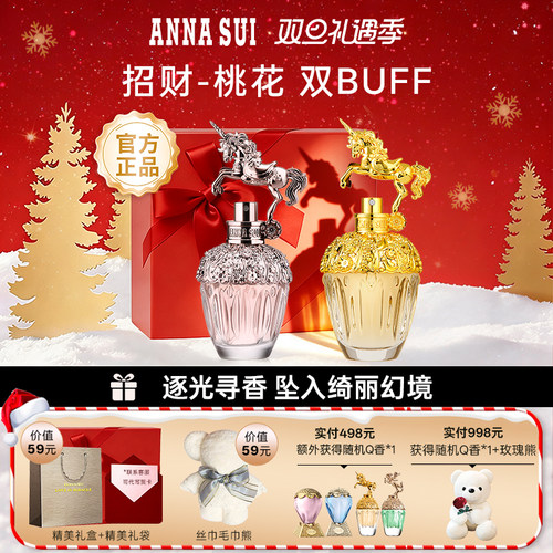 安娜苏Q香女士淡香水组合