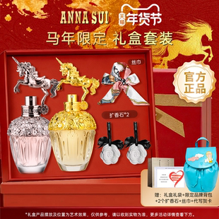 【马年限定】ANNASUI安娜苏香水礼盒女士持久官方旗舰店礼盒