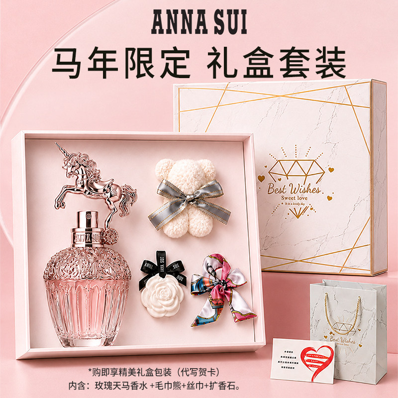 【教师节礼物】ANNASUI独角兽玫瑰天马香水女士淡香水持久安娜苏