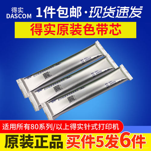 得实色带芯针式打印机