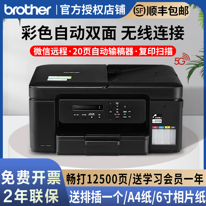 兄弟自动双面打印机复印扫描一体