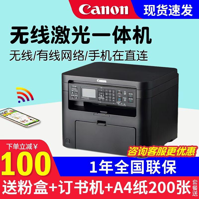 佳能MF232W LBP2900+ 6018L黑白激光打印机复印