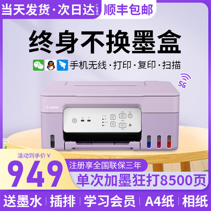 佳能G3832/G3836/G3830/G1831墨仓式打印机无线家用小型复印扫描一体机a4彩色照片喷墨原装连供加墨办公手机