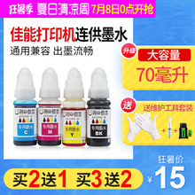 佳能canon四色彩色照片喷墨打印机墨水通用ip11882780MP288ts3180 3680专业填充墨盒连供黑色 208mg2580 308
