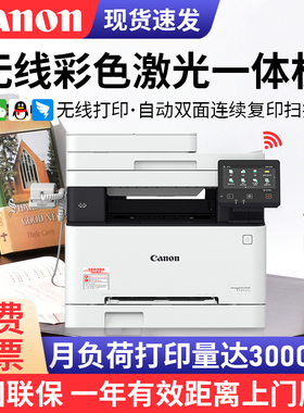 佳能MF645Cx 641CW 643CDW彩色A4激光自动双面打印机连续复印扫描传真多功能一体机办公商用手机无线WiFi打印