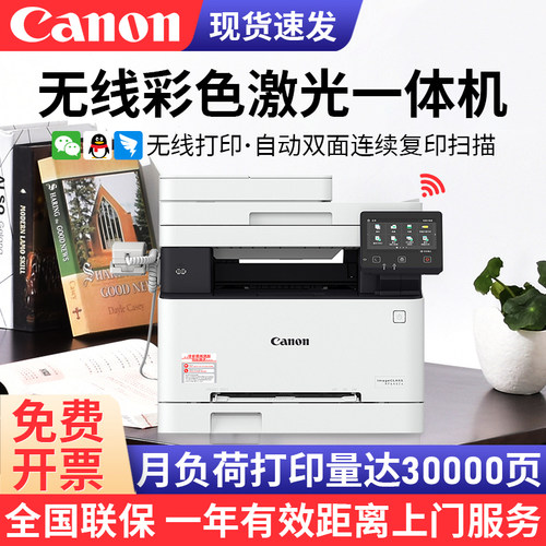 佳能彩色激光无线一体机