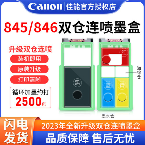 佳能原装黑彩双仓连喷可加墨