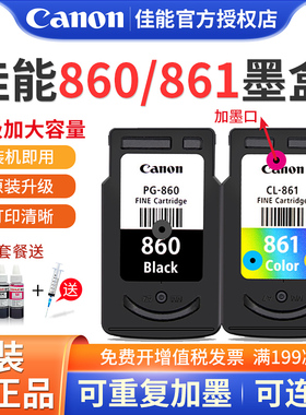 佳能ts5380原装墨盒黑色860墨盒彩色861大容量适用佳能ts5380打印机可加墨易加墨连供可用墨水盒PG860 CL861