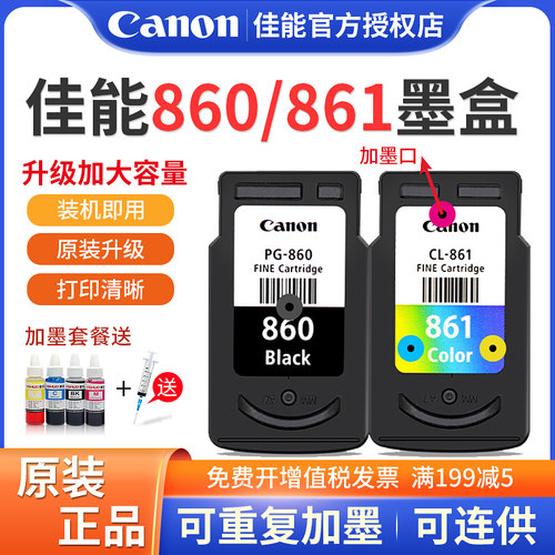 佳能TS5380原装墨盒可加墨连供