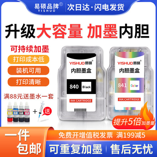 打印机墨盒内胆易硕原装正品适用