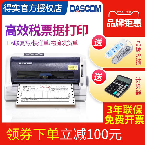 得实580多联票据单据针式打印机