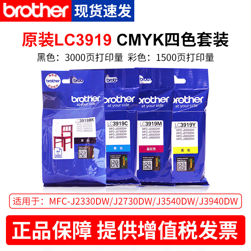 兄弟（brother）原装LC3919BK C M Y黑彩墨盒适用于J3930DW J3530DW J2330DW J2730DW打印机墨水盒