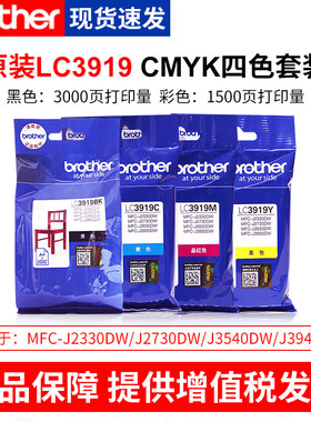 兄弟（brother）原装LC3919BK C M Y黑彩墨盒适用于J3930DW J3530DW J2330DW J2730DW打印机墨水盒