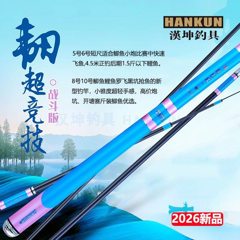 汉坤钓具旗舰店超竞技韧战斗版2026新品黑坑小炮大炮枪鱼568H10H,户外/登山/野营/旅行用品,台钓竿,淘宝优惠券,粉丝福利购,淘宝优惠卷