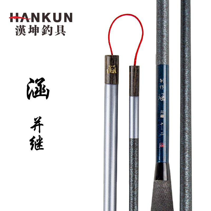 汉坤钓具 别作涵 并继 鱼竿碳素超轻细竿台钓竿休闲鱼竿