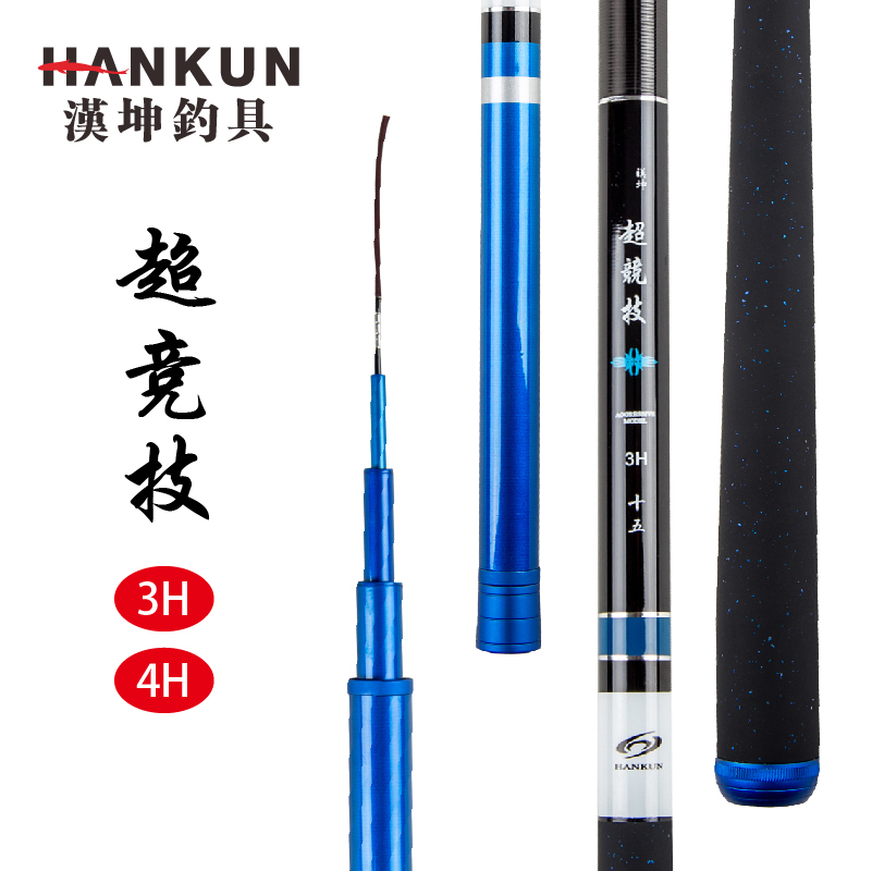 汉坤钓具3h4h超轻超硬鲫鱼鲤鱼