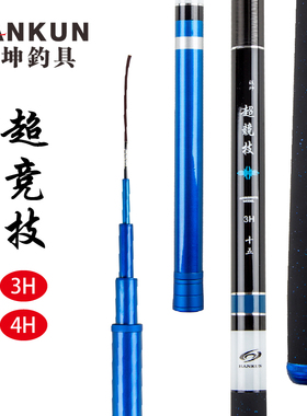 汉坤钓具汉坤超竞技3H4H黑坑竞技竿鲫鱼鲤鱼超轻超硬鱼竿偷驴竿