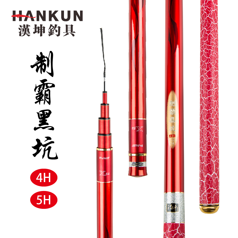 汉坤钓具正品制霸黑坑4H5H黑坑竿竞技鱼竿罗非竿台钓杆手竿