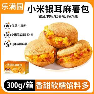 小米银耳夹心麻薯爆浆饱腹营养早餐红枣枸杞山药下午茶糕点小零食
