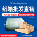 袋装 淘宝纸箱打包箱子快递加厚特硬邮政盒子纸箱批发工厂直销