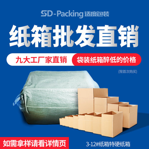 快递加厚箱子加硬纸箱