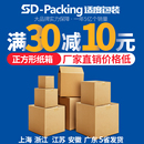 定做加厚特硬邮政盒纸箱工厂批发定做 正方形纸箱打包箱子快递包装