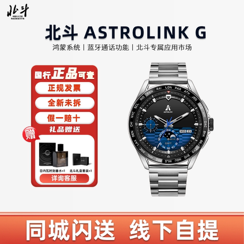北斗AstrolinkG智能触屏腕表