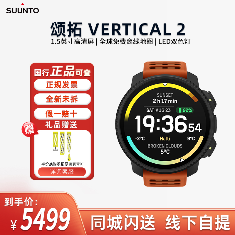 SUUNTO颂拓VERTICAL2户外探险登山旗舰专业运动手表导航定位LED灯