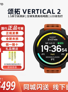 SUUNTO颂拓VERTICAL2户外探险登山旗舰专业运动手表导航定位LED灯