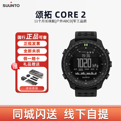 SUUNTO颂拓核心2代户外战术表