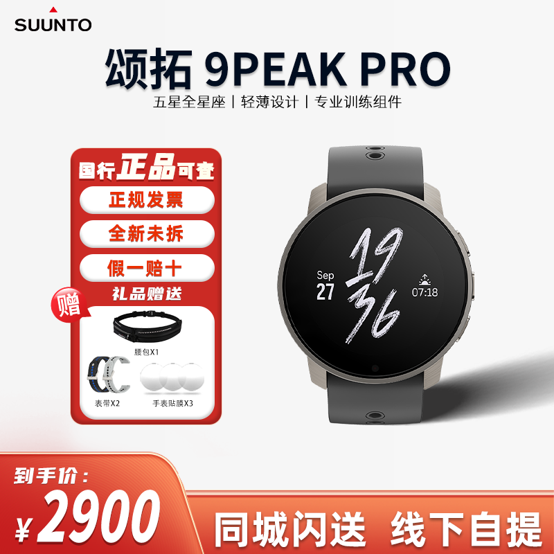 SUUNTO/颂拓9PeakPro新款