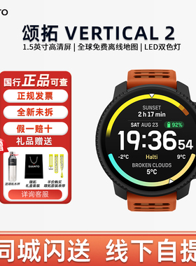 SUUNTO颂拓VERTICAL2户外探险旗舰专业多功能运动手表导航松拓