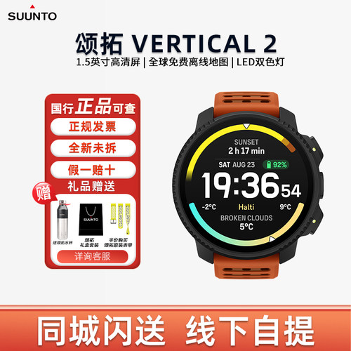 SUUNTO颂拓VERTICAL2户外探险表