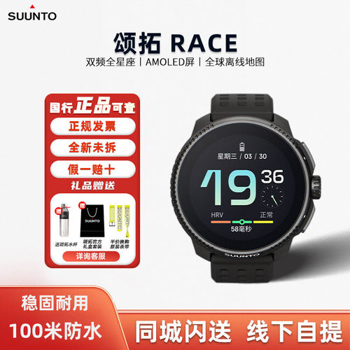 SUUNTO颂拓RACE竞速越野手表