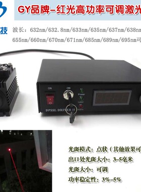 红光可调大功率激光镭射灯模组632nm632.8nm633nm635nm637nm638nm