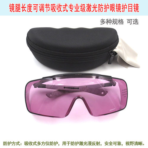 紫外可见光红外全波段镜腿可调节吸收式专业级激光防护眼镜护目镜
