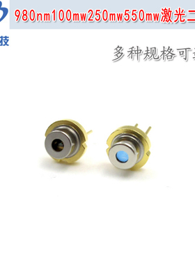 全新980nm100mw250mw550mw激光二极管发光管LD近红外镭射模组光源