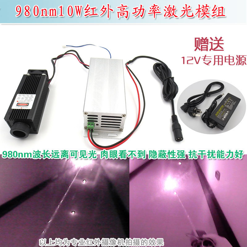 科研光热实验用出光功率10W激光器980nm高功率红外点状激光器模组